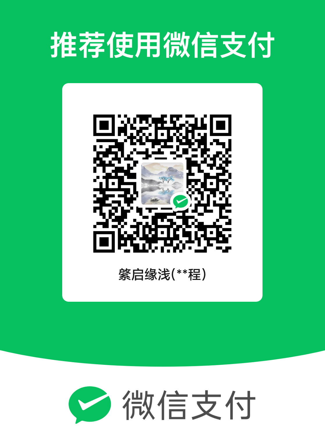 微信收款码.png